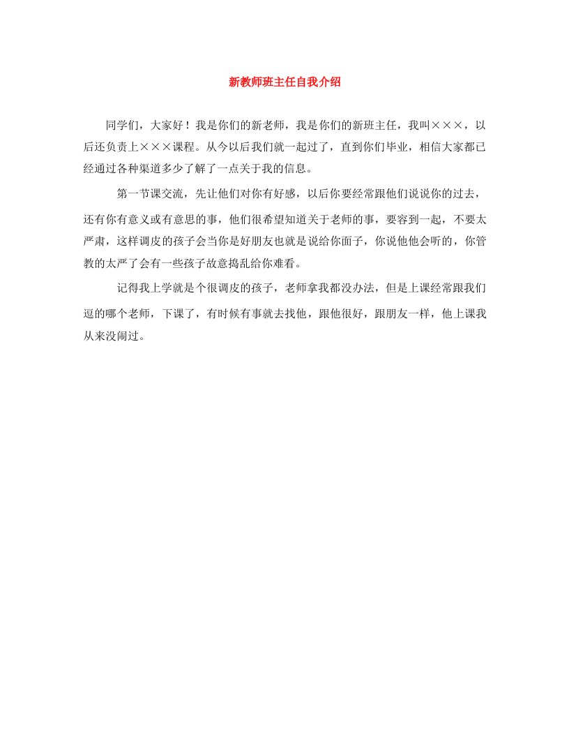 新教师班主任自我介绍