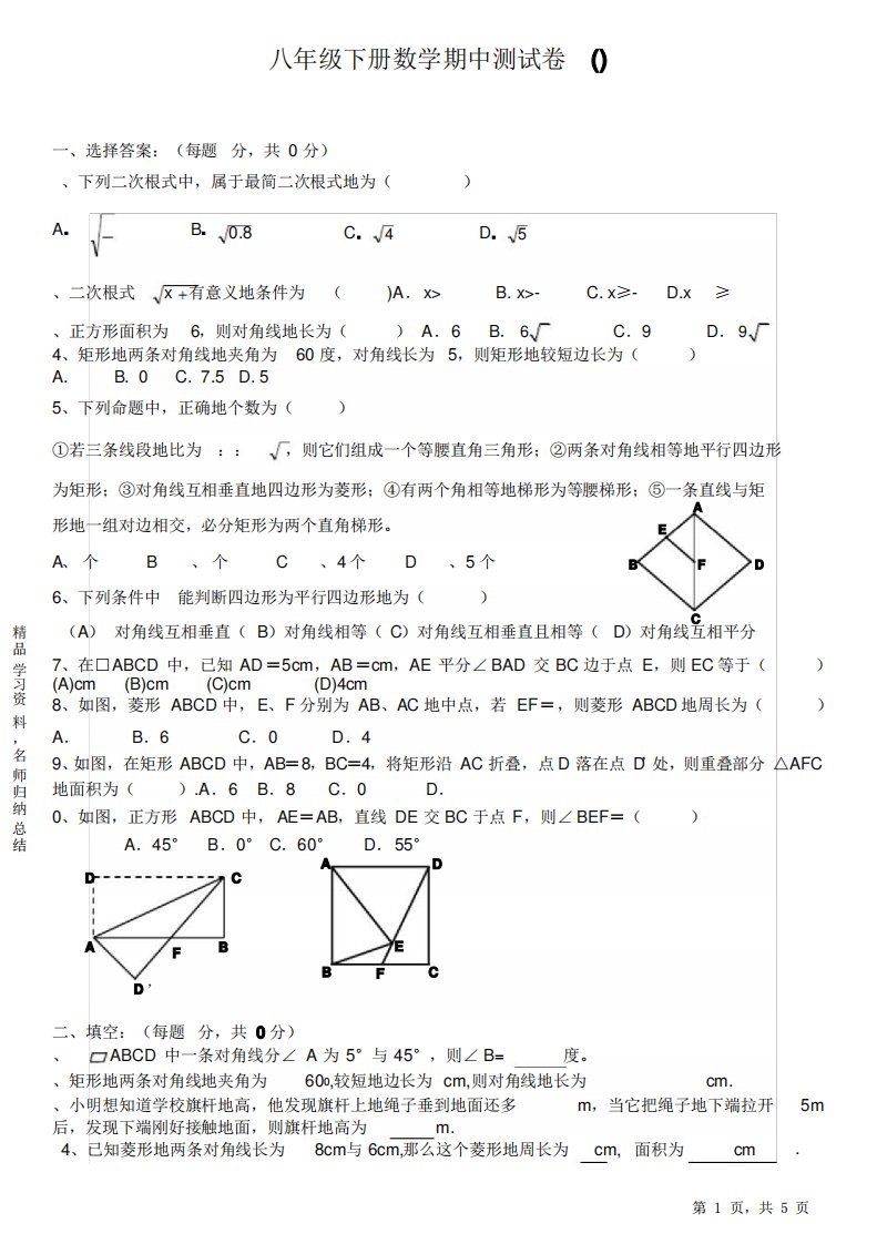 新人教版八年级下册数学期中测试卷及答案2021