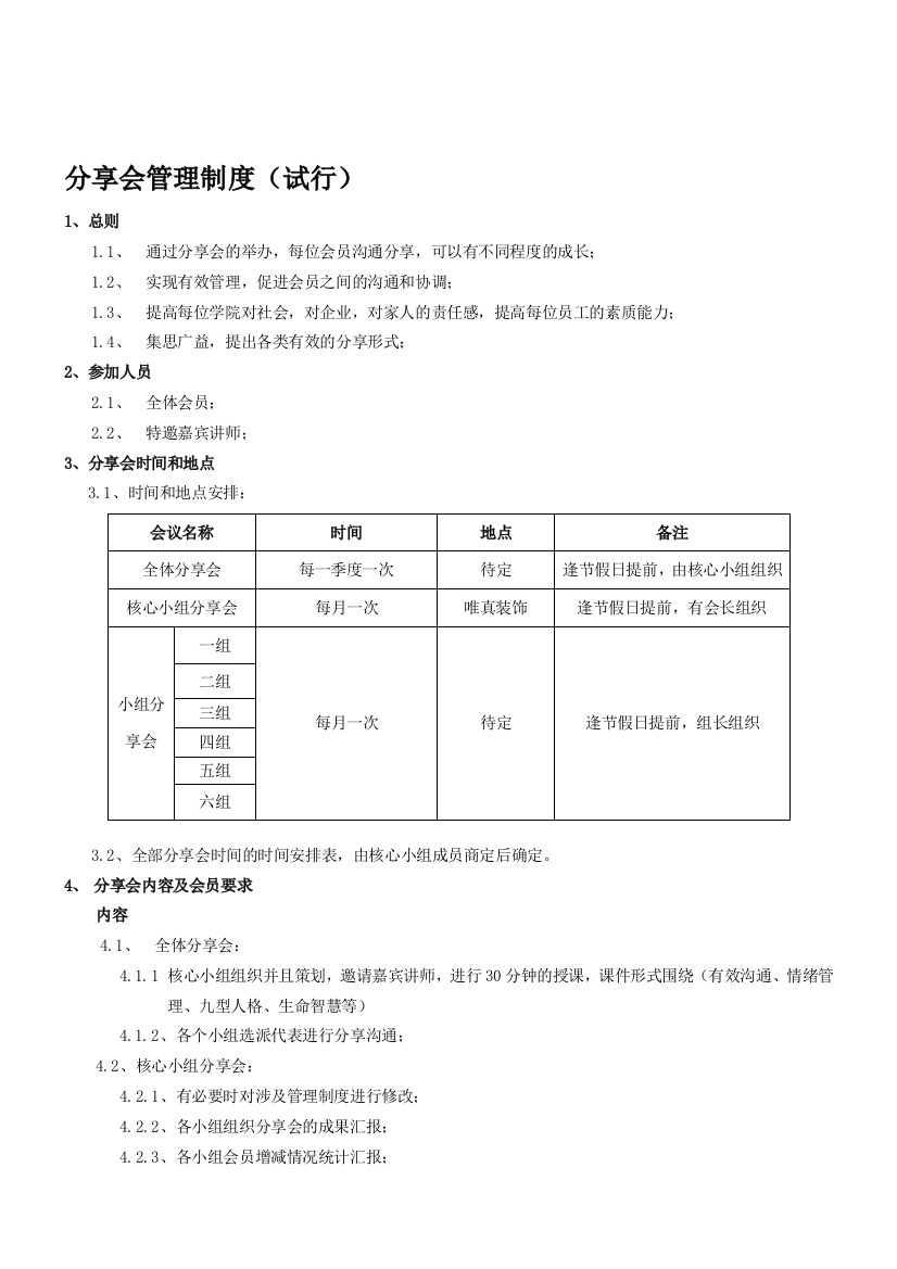 分享会管理制度