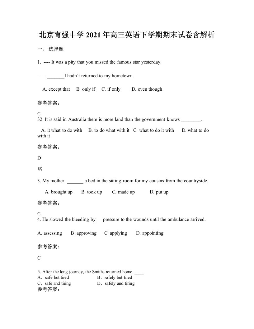 北京育强中学2021年高三英语下学期期末试卷含解析