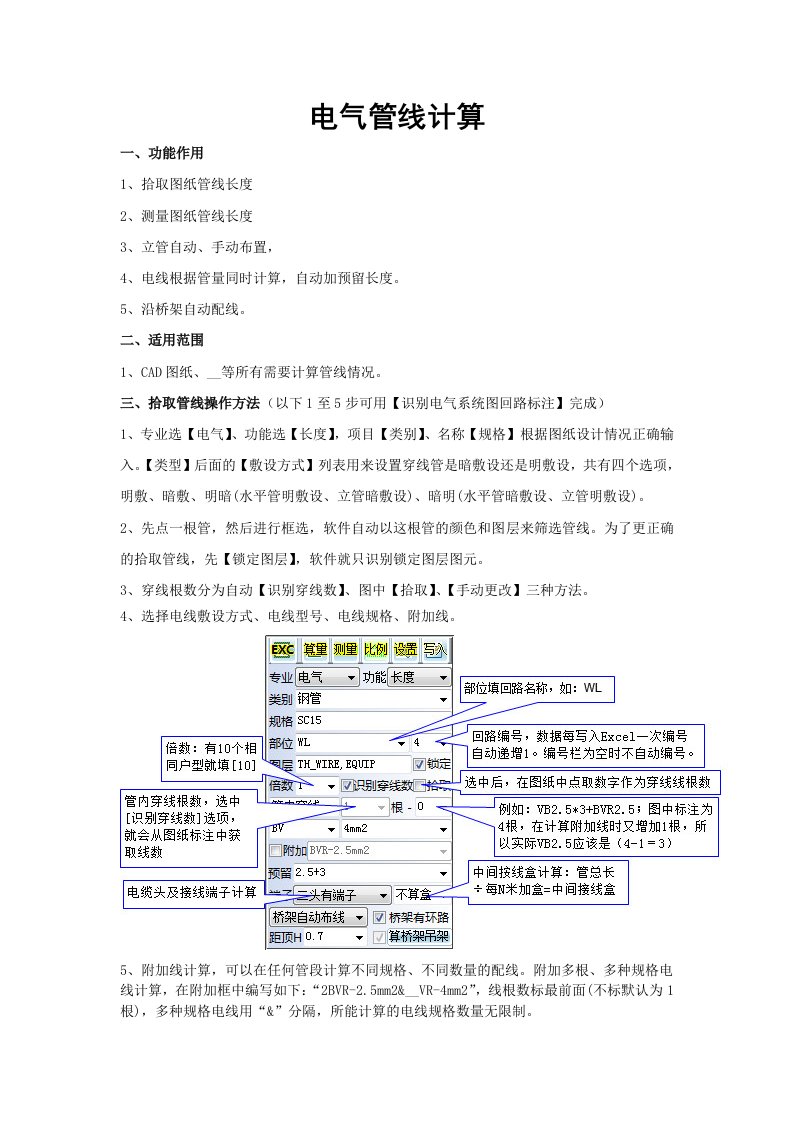 易表图形算量电气管线提取