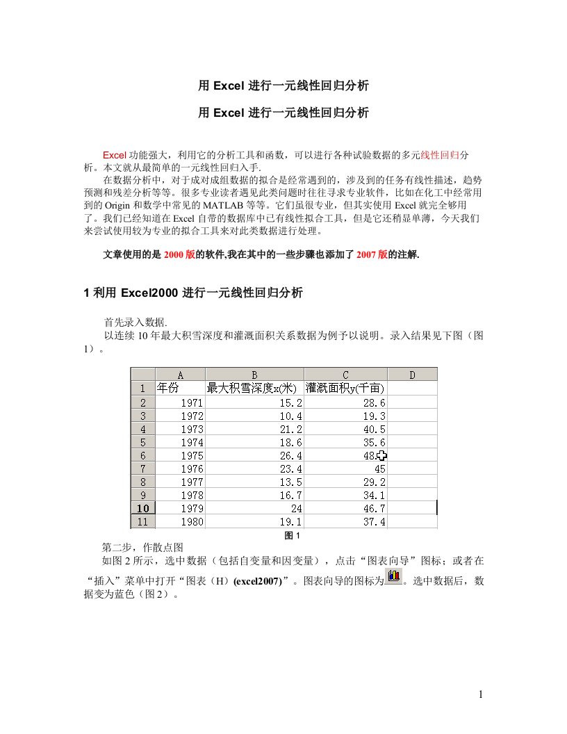 使用Excel进行一元线性回归分析