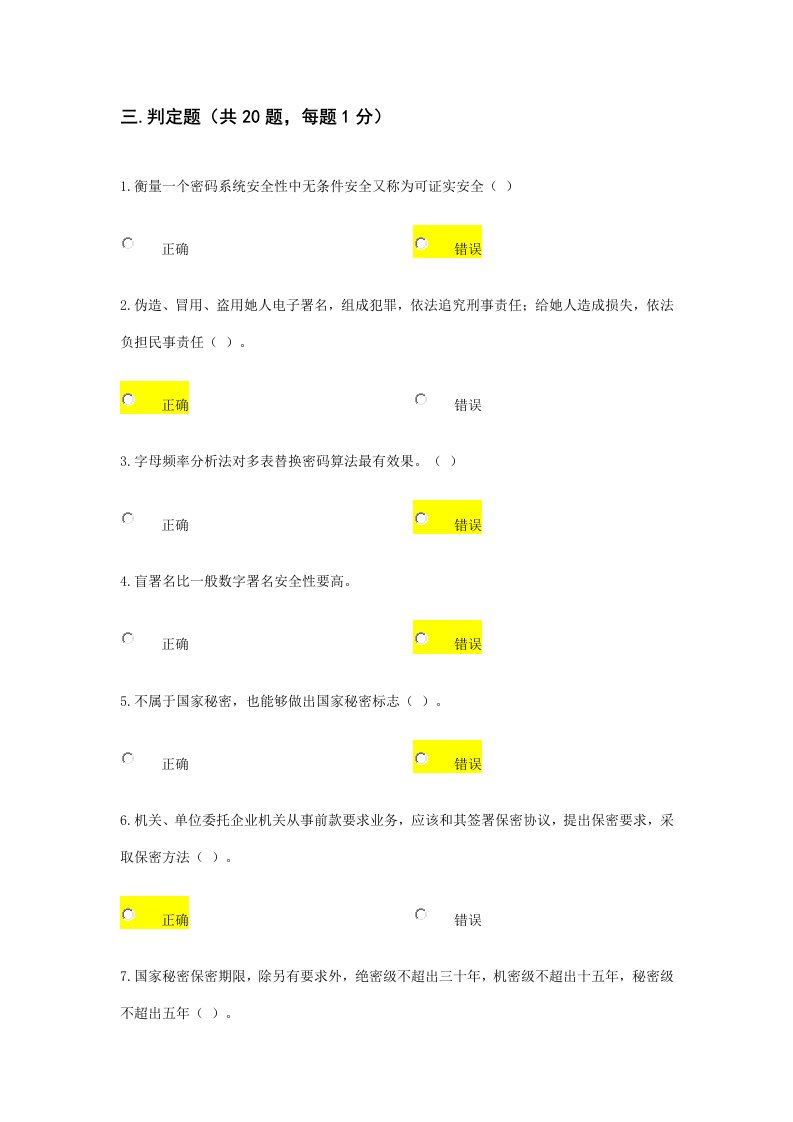 2021年2021年密码基础知识试题库完整