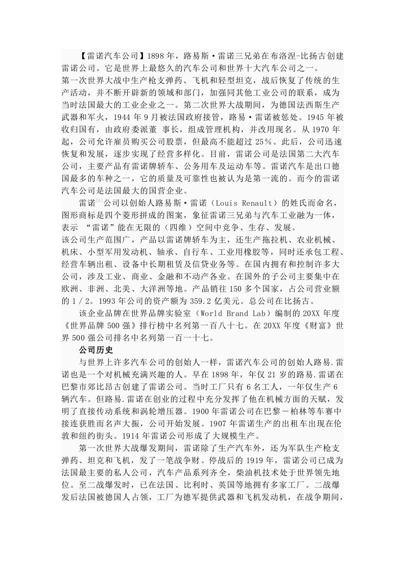 汽车行业-雷诺汽车公司