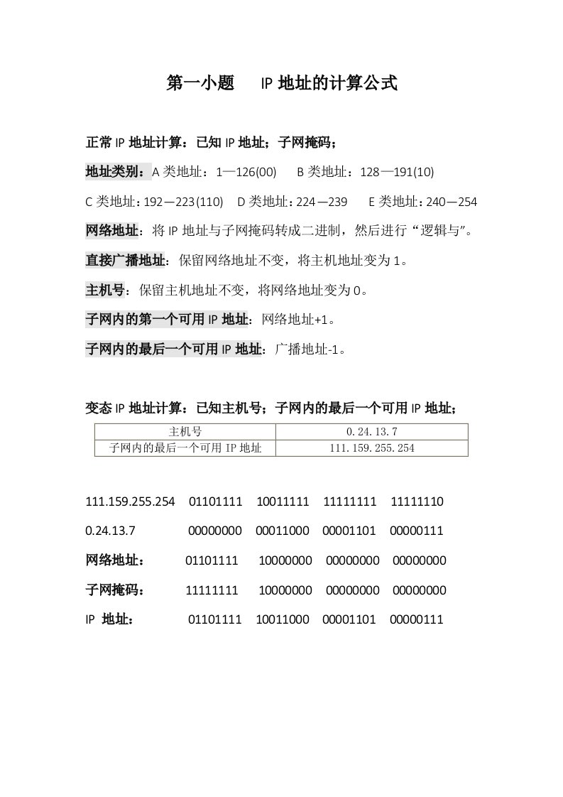 计算机三级网络技术综合题思路解析