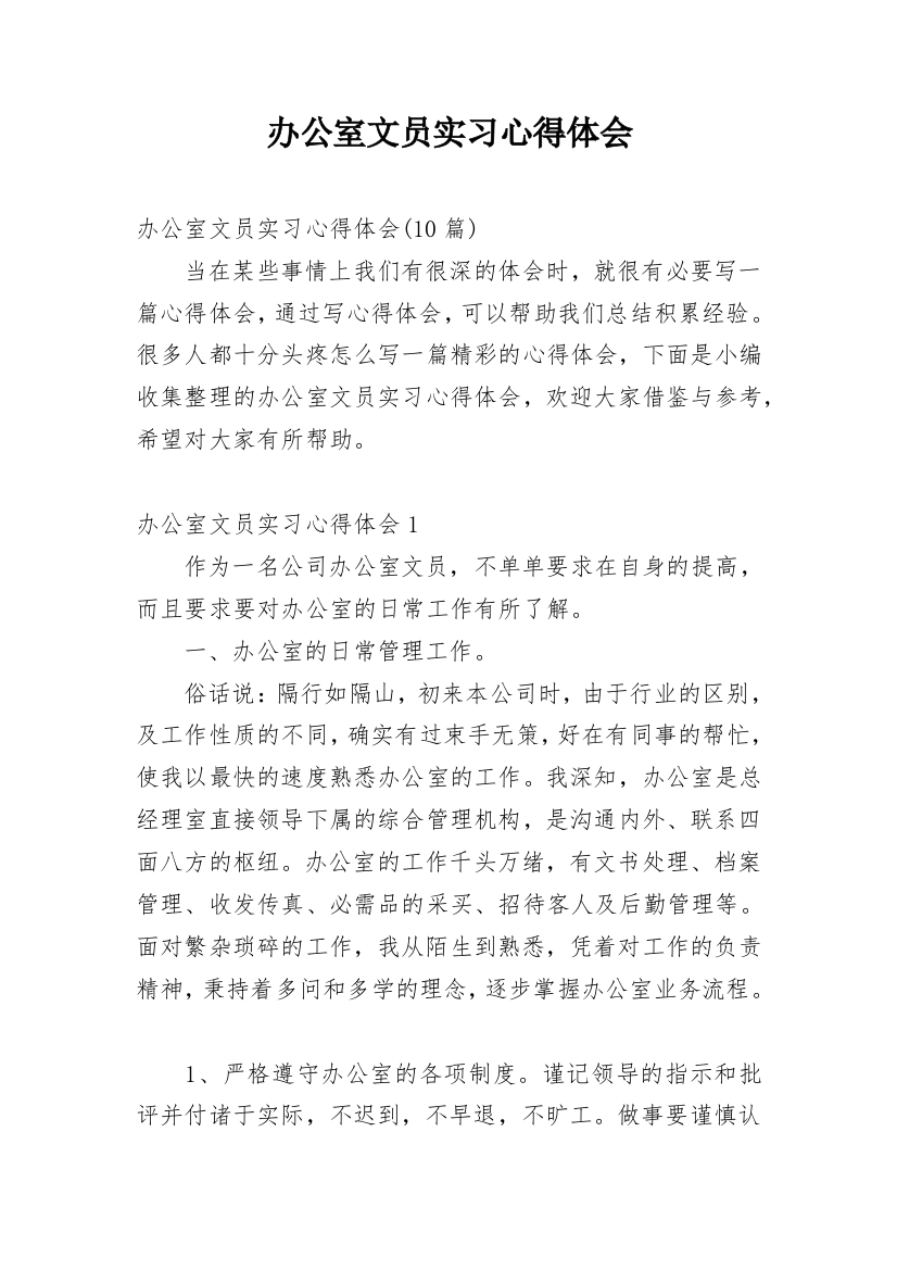 办公室文员实习心得体会_3