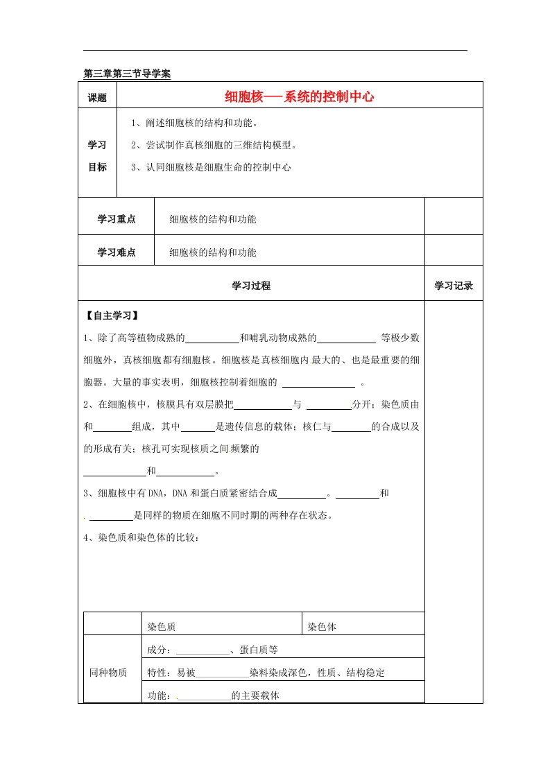 2017人教版高中生物必修1第3章