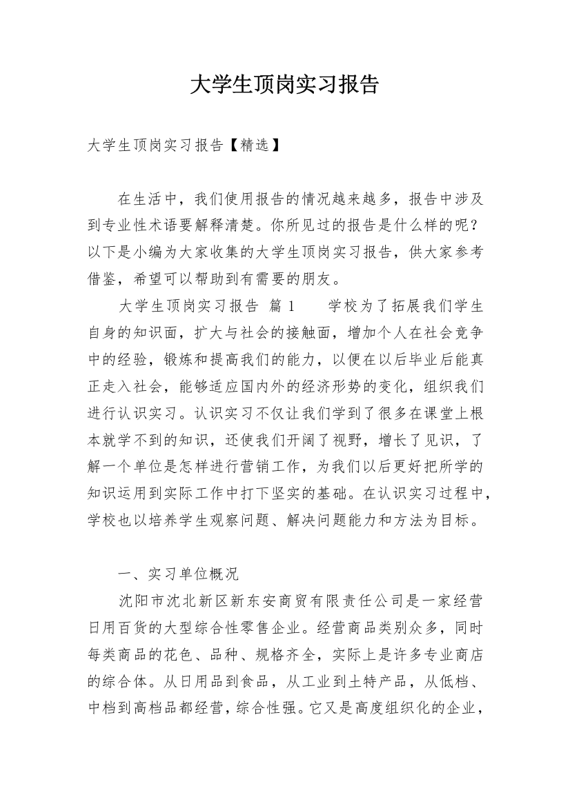 大学生顶岗实习报告_137