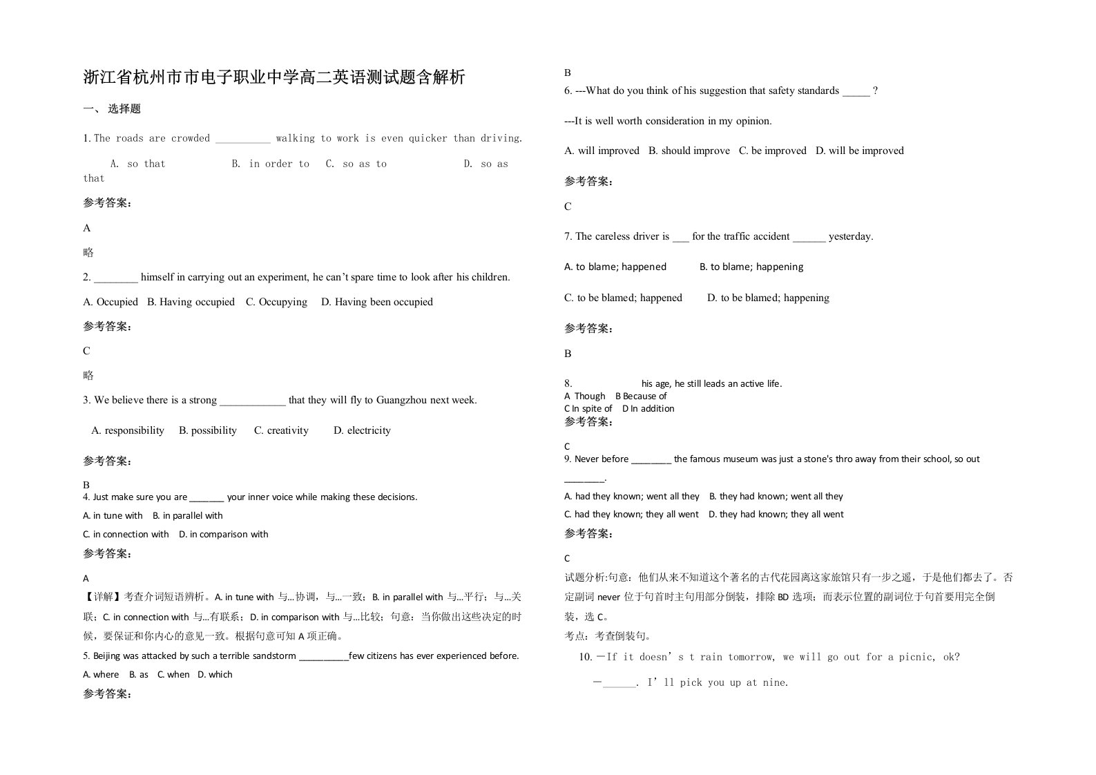 浙江省杭州市市电子职业中学高二英语测试题含解析