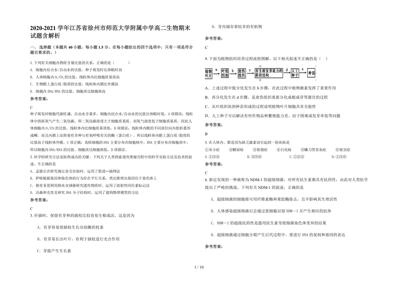 2020-2021学年江苏省徐州市师范大学附属中学高二生物期末试题含解析