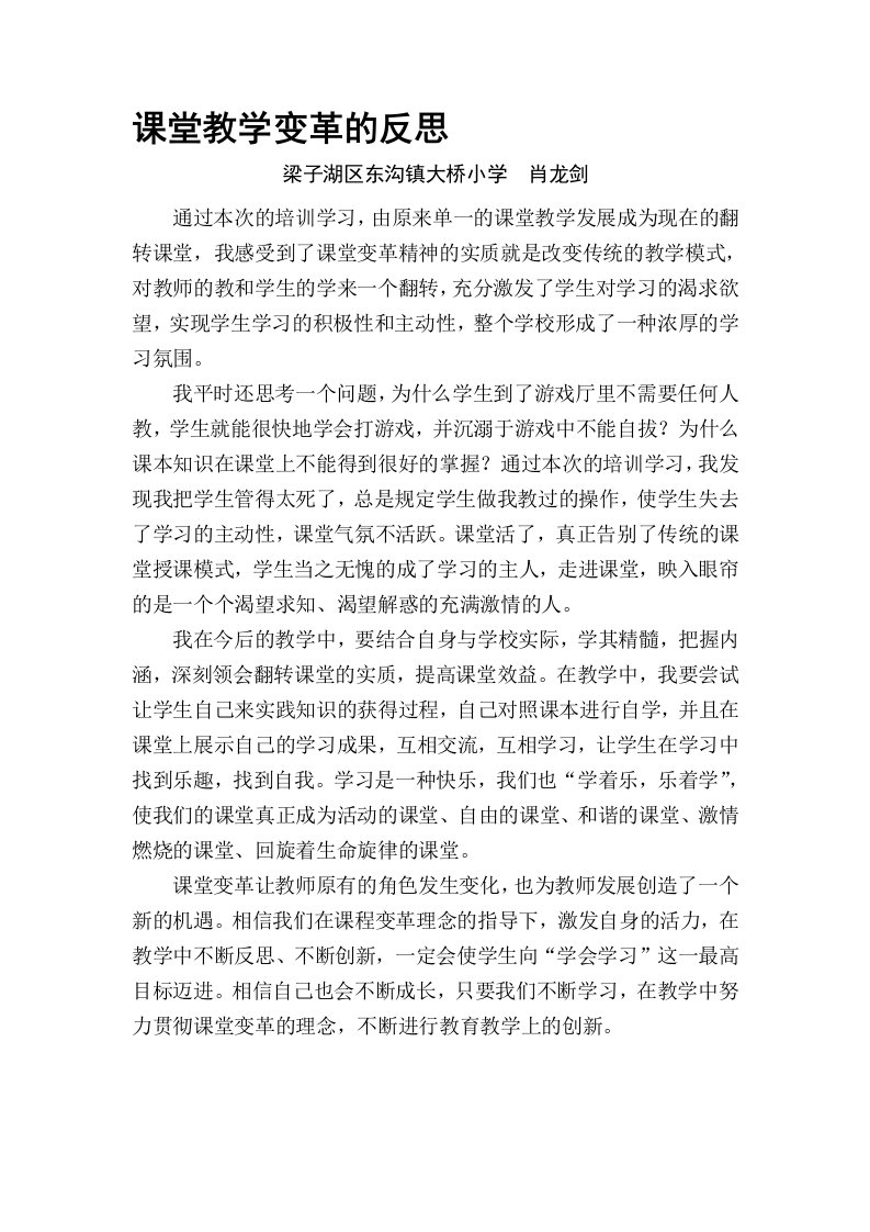 课堂教学变革的反思