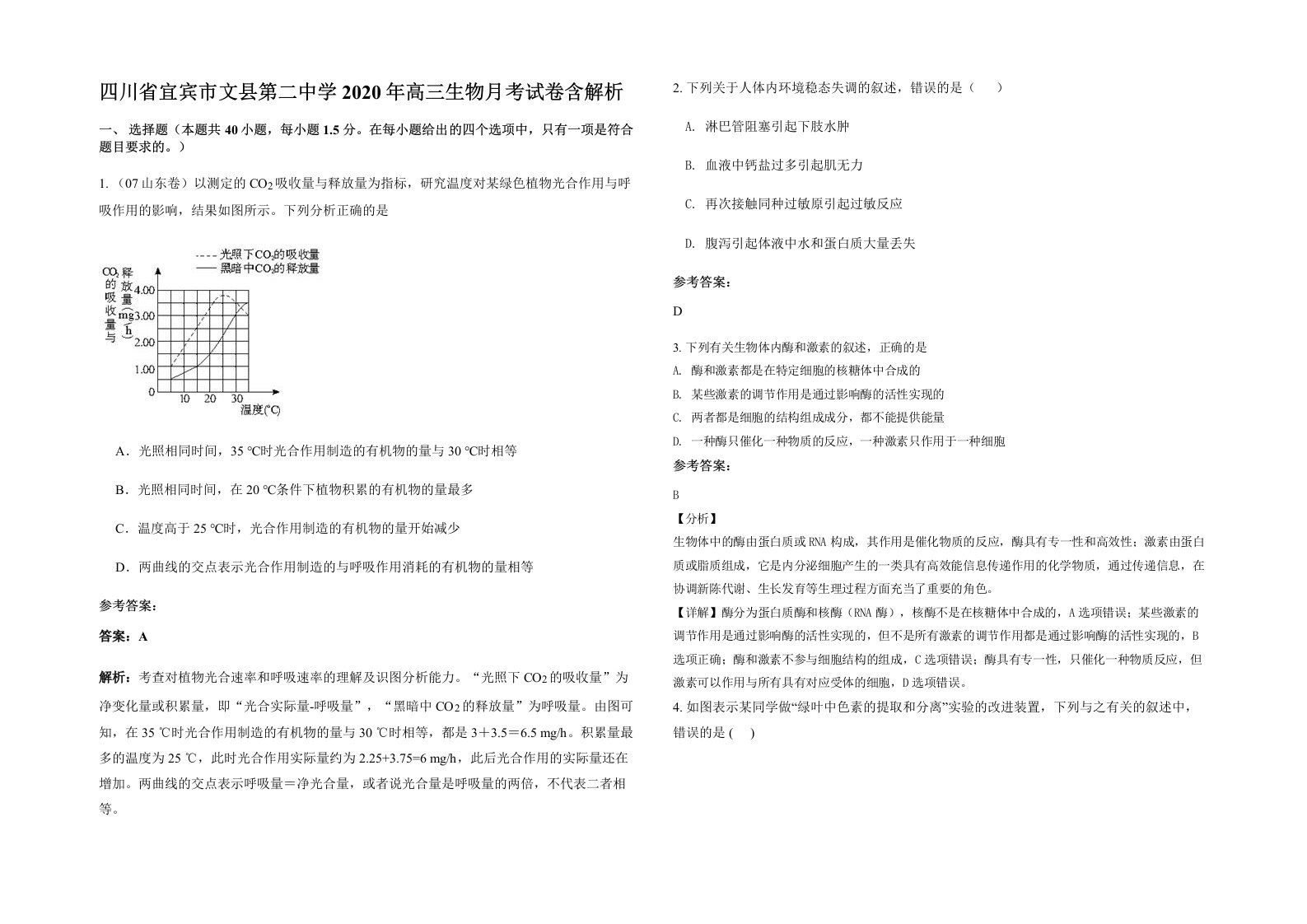 四川省宜宾市文县第二中学2020年高三生物月考试卷含解析