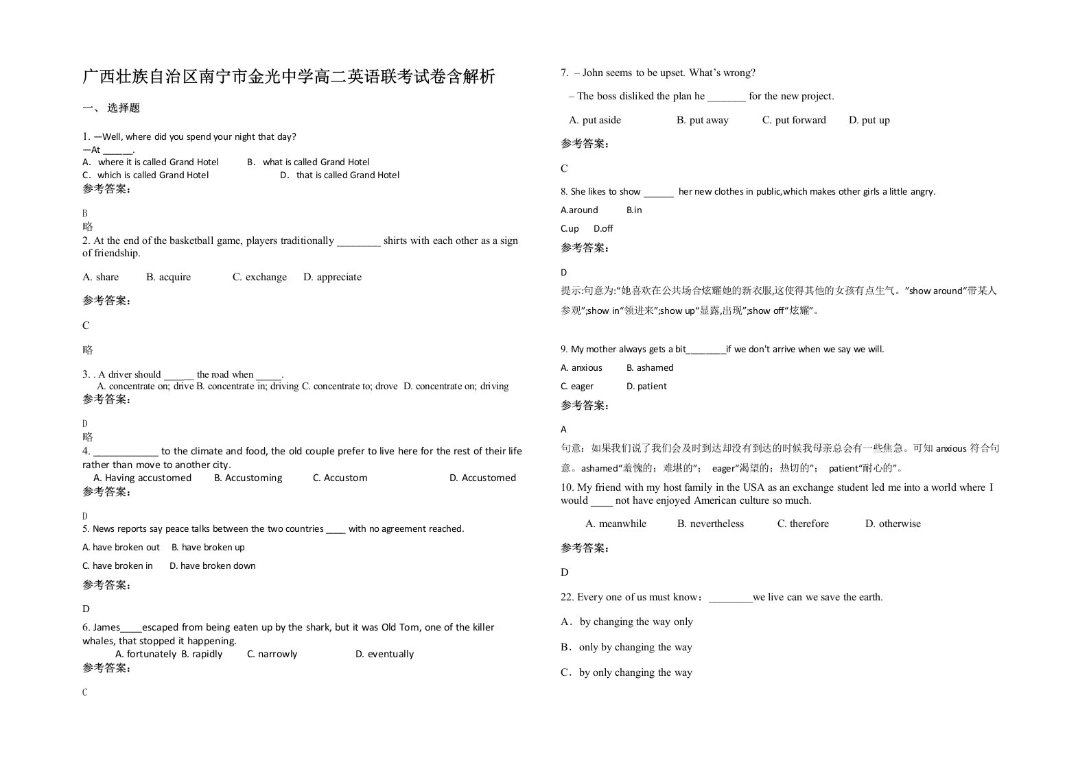 广西壮族自治区南宁市金光中学高二英语联考试卷含解析