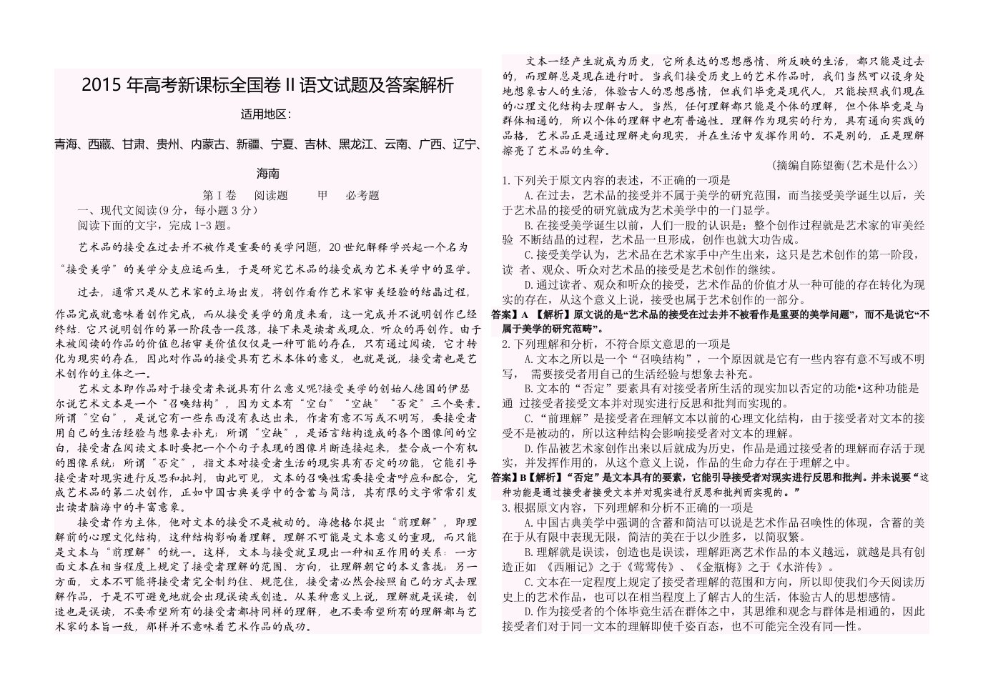 高考新课标全国卷语文试题及答案解析