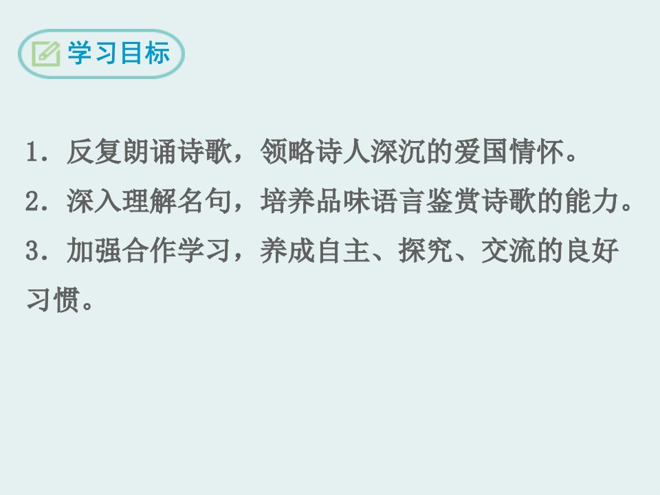 南乡子登京口北固亭有怀PPT实用课件