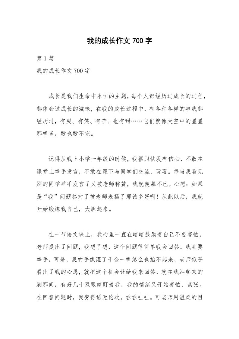 我的成长作文700字