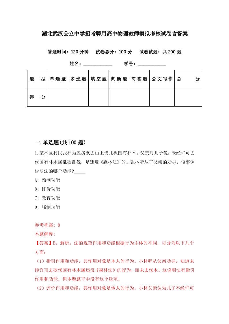 湖北武汉公立中学招考聘用高中物理教师模拟考核试卷含答案0