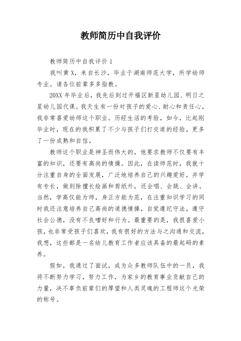 教师简历中自我评价