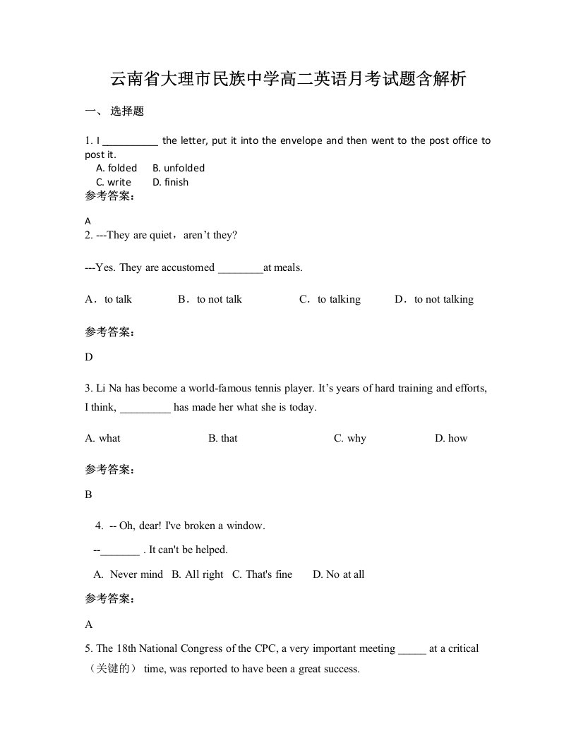 云南省大理市民族中学高二英语月考试题含解析