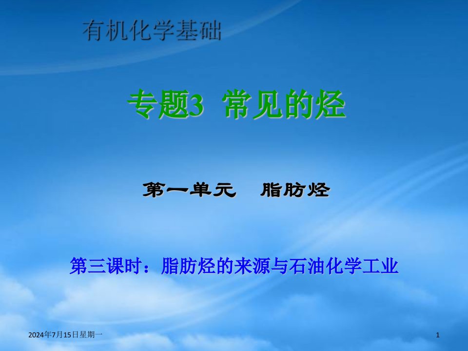 浙江省临海市白云高级中学年高三化学