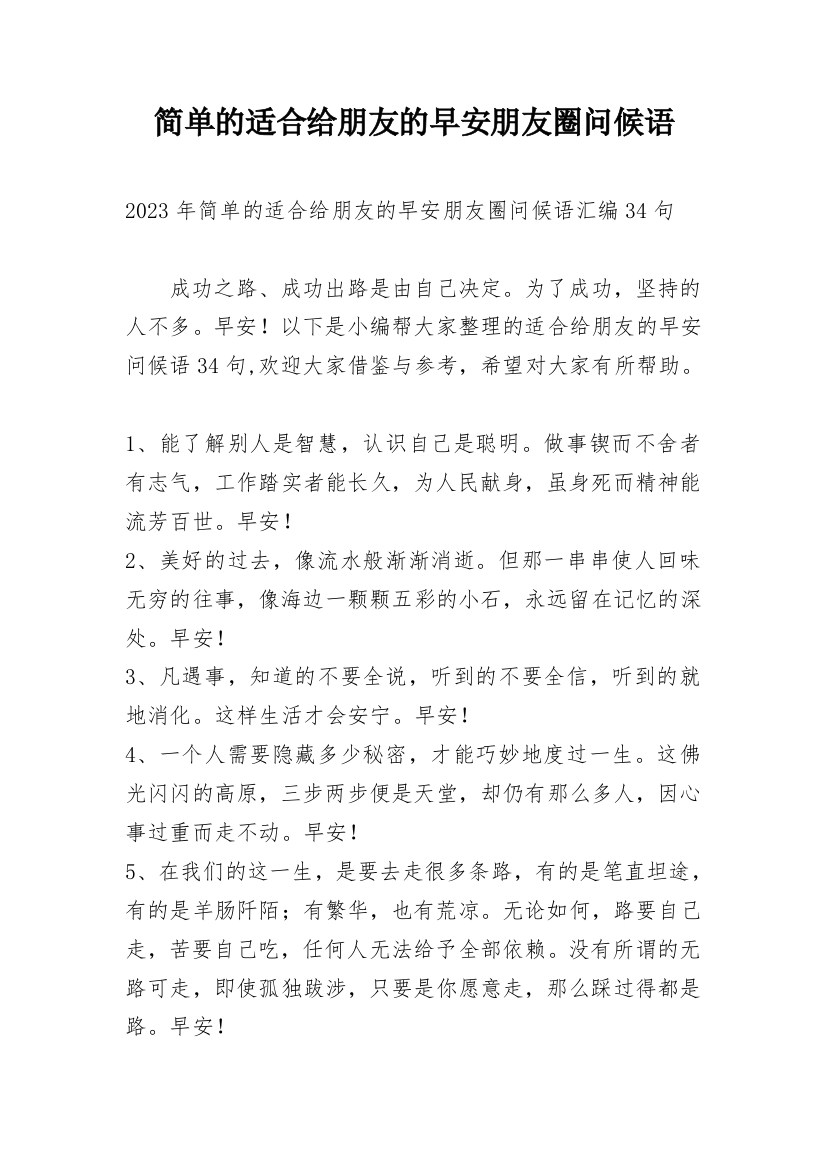 简单的适合给朋友的早安朋友圈问候语_2