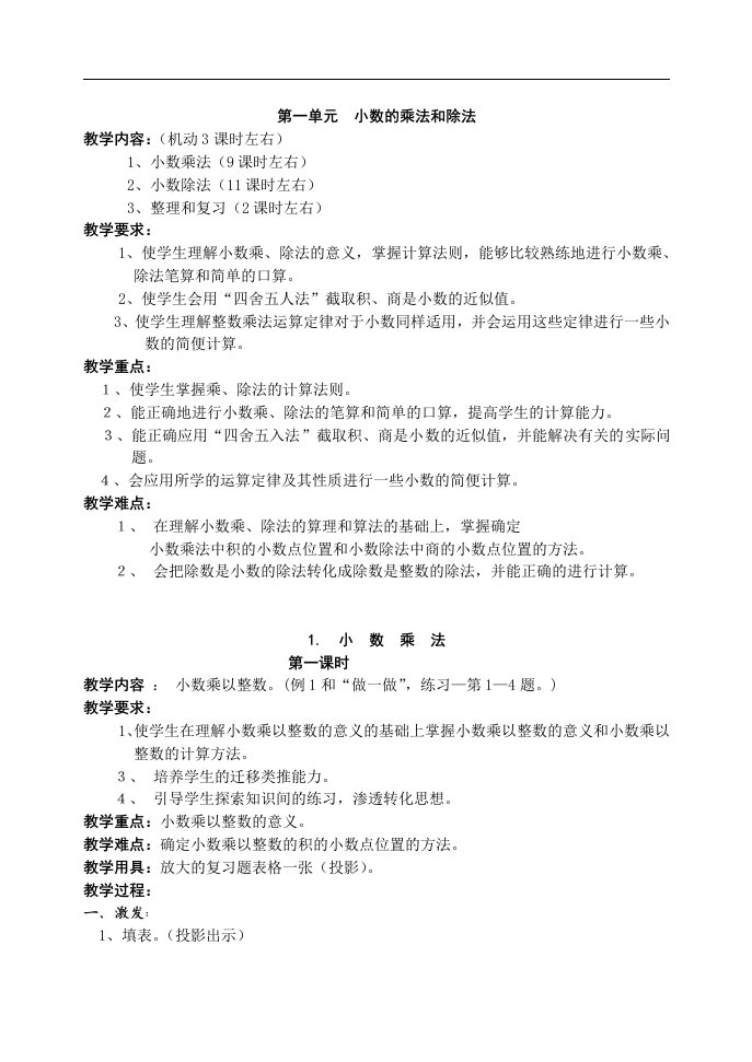 数学第九册教案