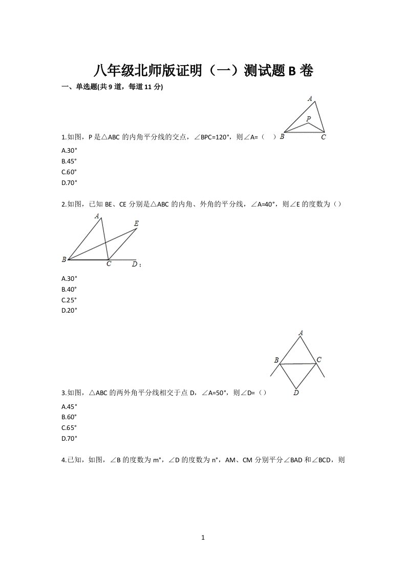 初中八年级下册数学证明（一）综合题北师版