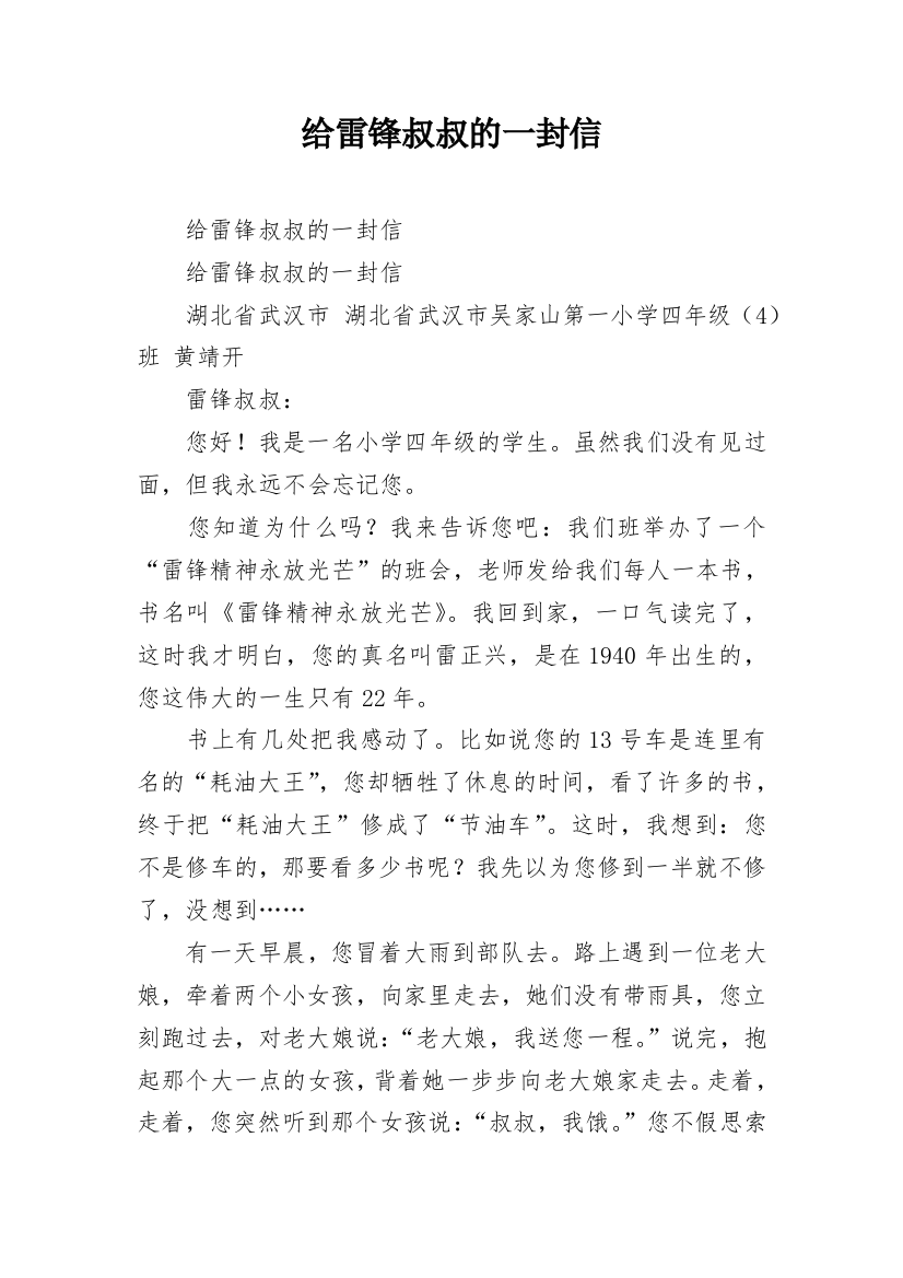 给雷锋叔叔的一封信_3