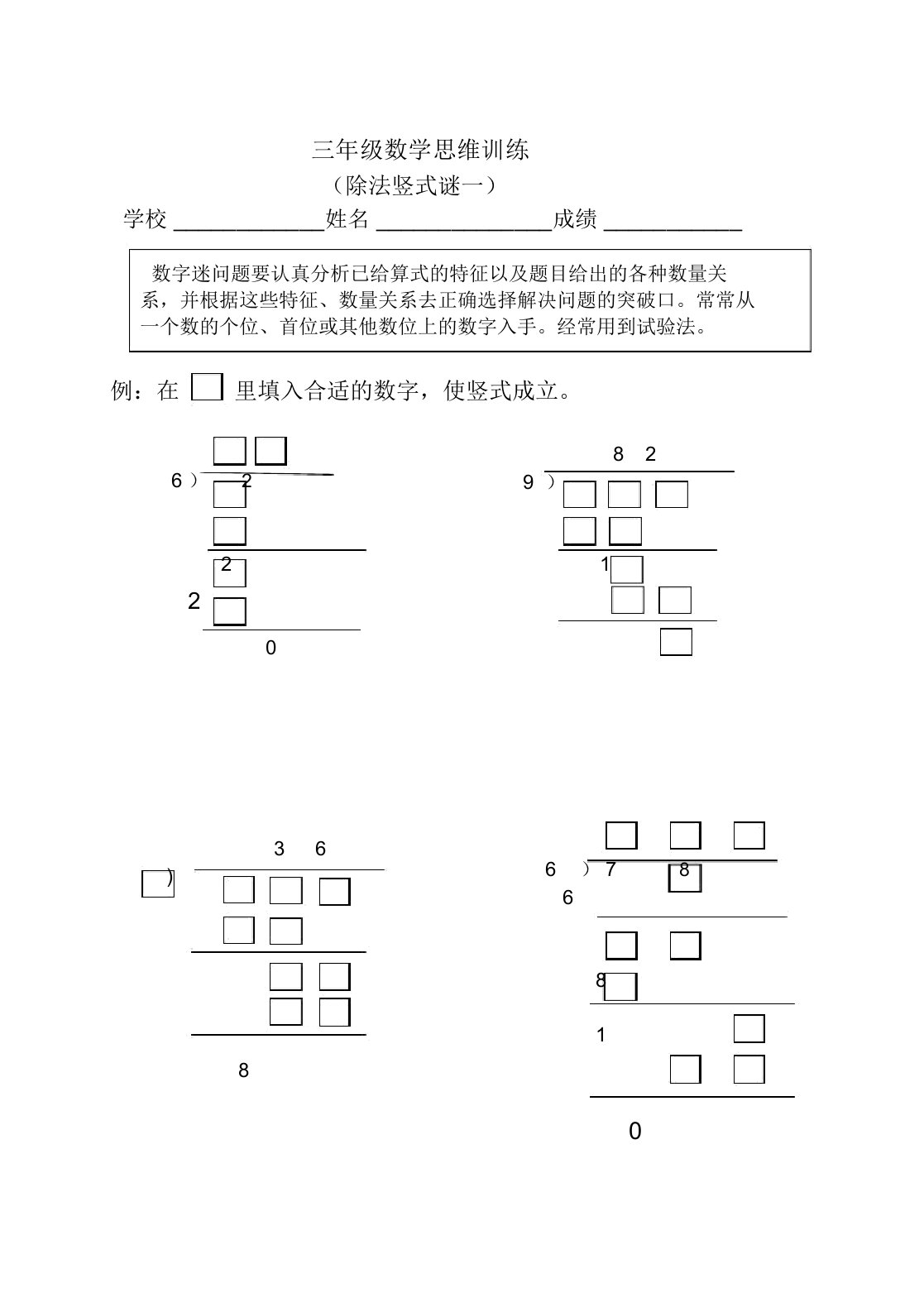 三年级数学除法竖式填空谜题