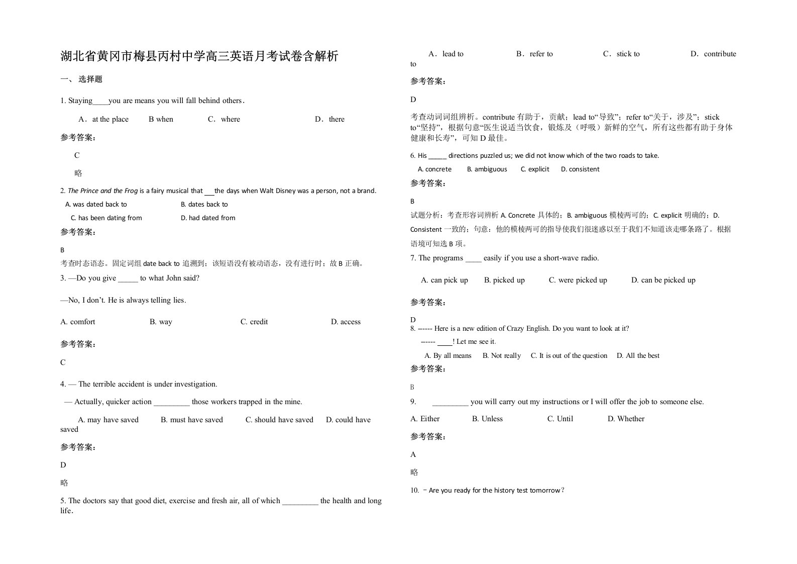 湖北省黄冈市梅县丙村中学高三英语月考试卷含解析