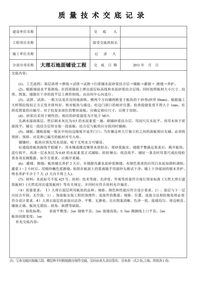 装饰工程质量技术交底大全