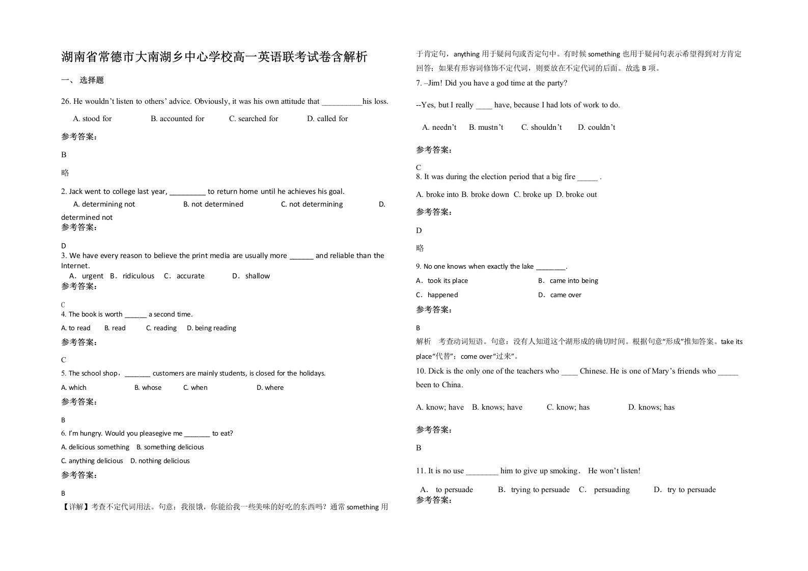 湖南省常德市大南湖乡中心学校高一英语联考试卷含解析