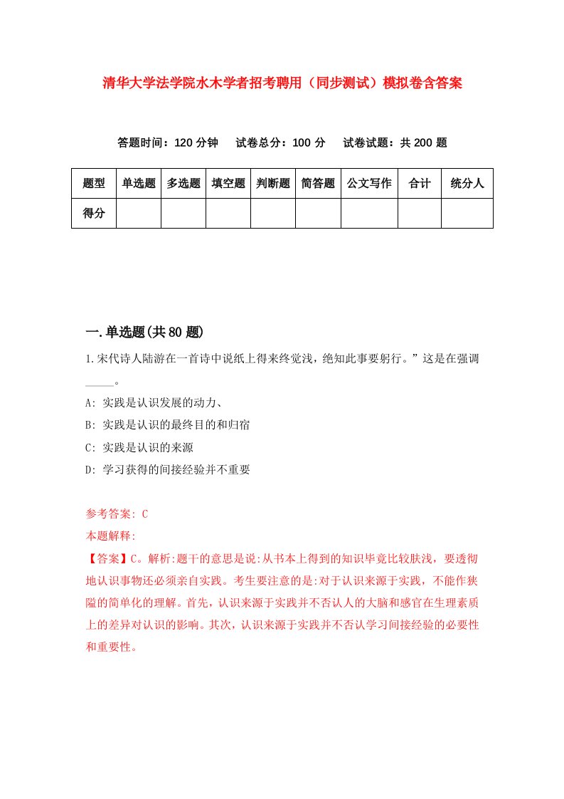 清华大学法学院水木学者招考聘用同步测试模拟卷含答案8