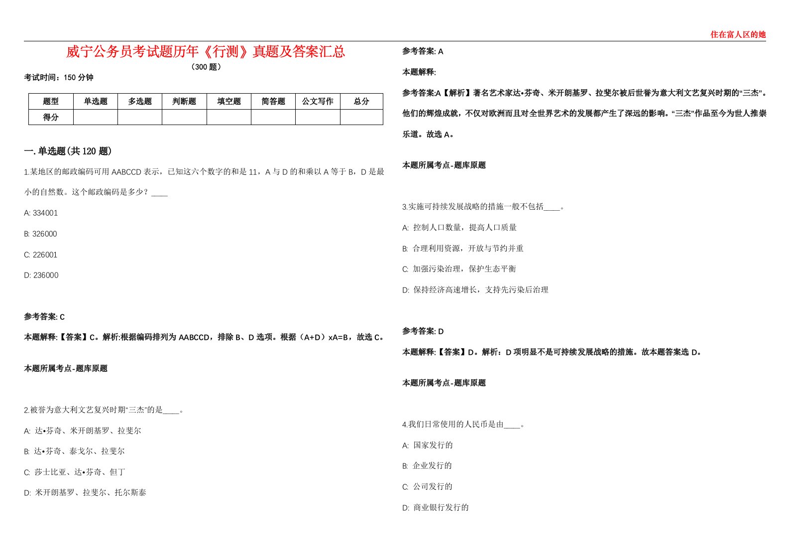 威宁公务员考试题历年《行测》真题及答案汇总第0133期