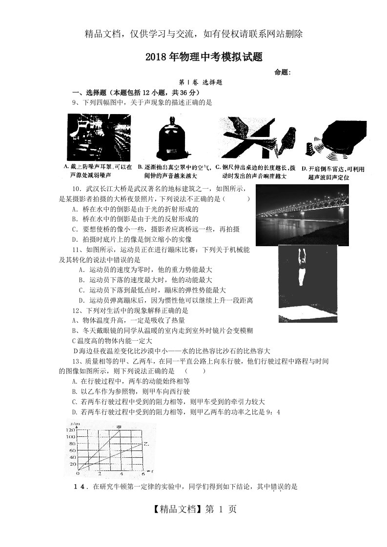 初三物理中考模拟试题