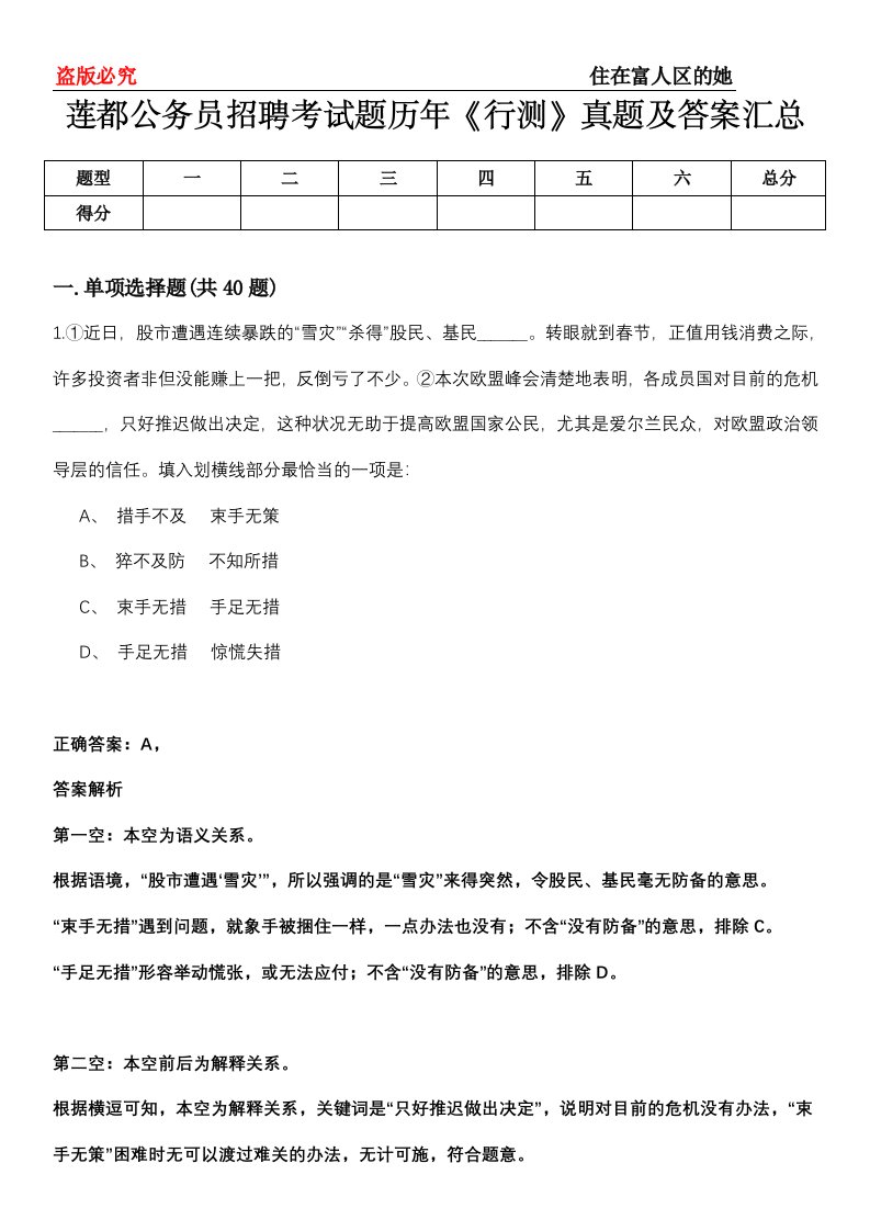 莲都公务员招聘考试题历年《行测》真题及答案汇总第0114期