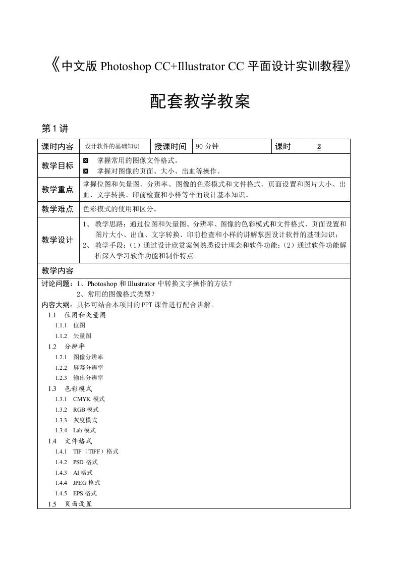 平面设计实训教程