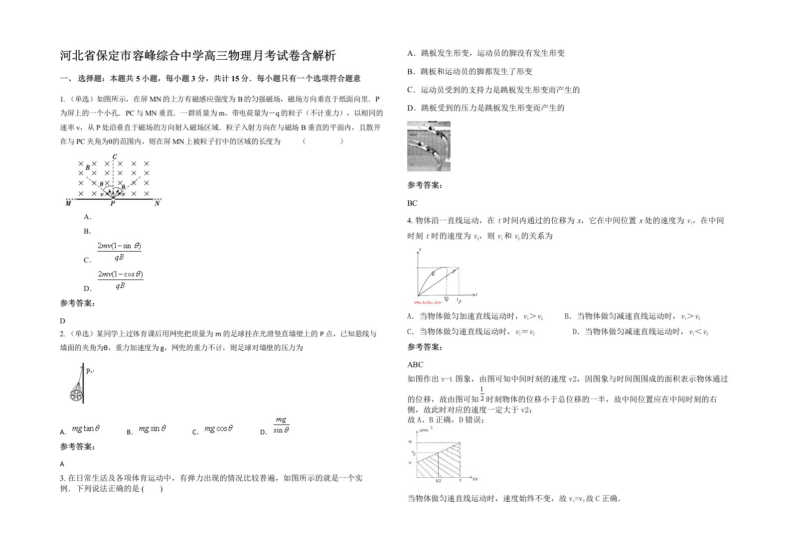 河北省保定市容峰综合中学高三物理月考试卷含解析