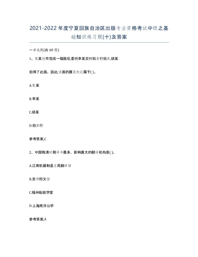 2021-2022年度宁夏回族自治区出版专业资格考试中级之基础知识练习题十及答案