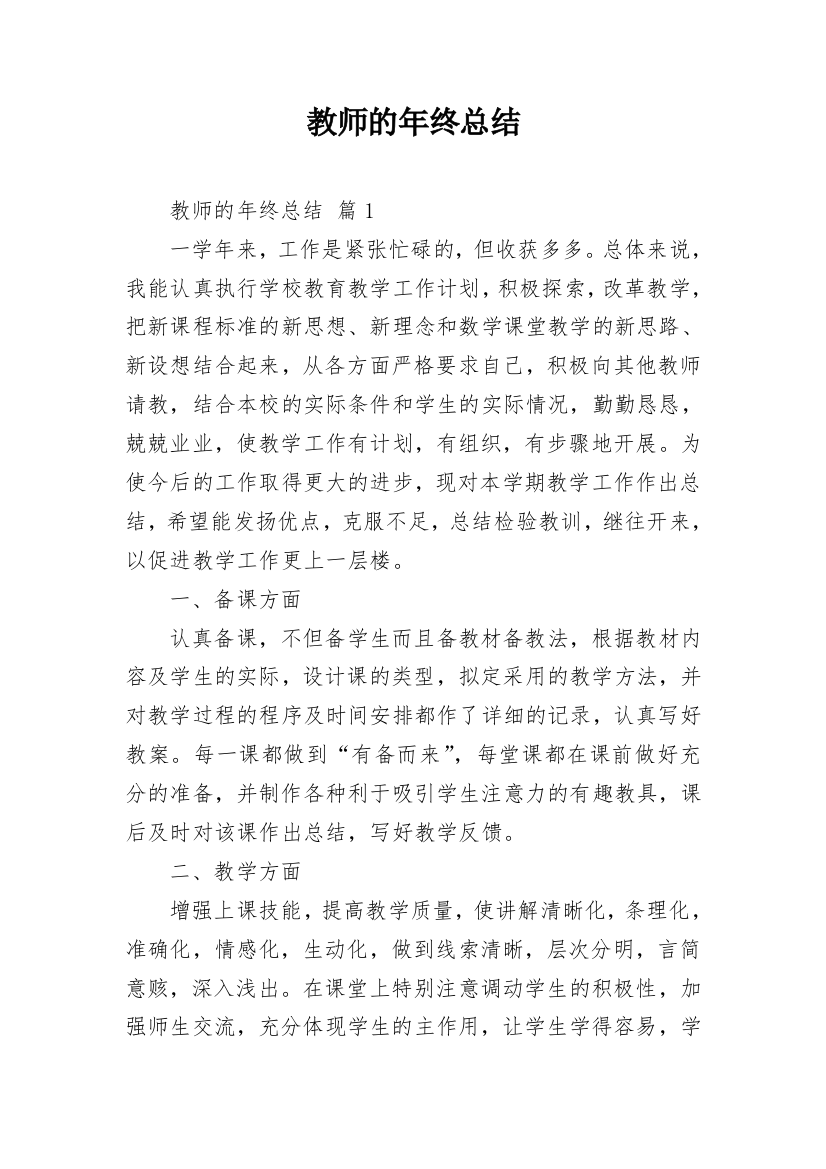 教师的年终总结_55