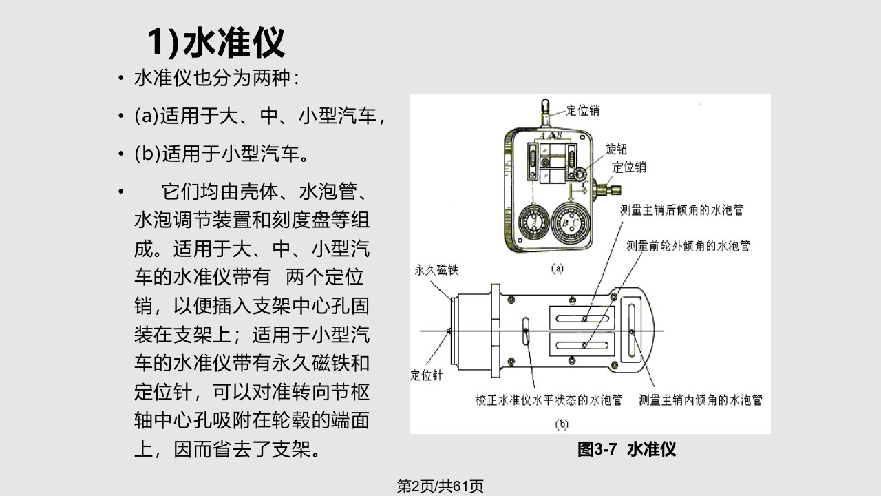 汽车维修质量检验章实训指导四轮定位参数检测