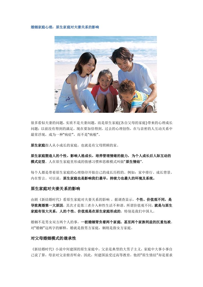 婚姻家庭心理原生家庭对夫妻关系的影响