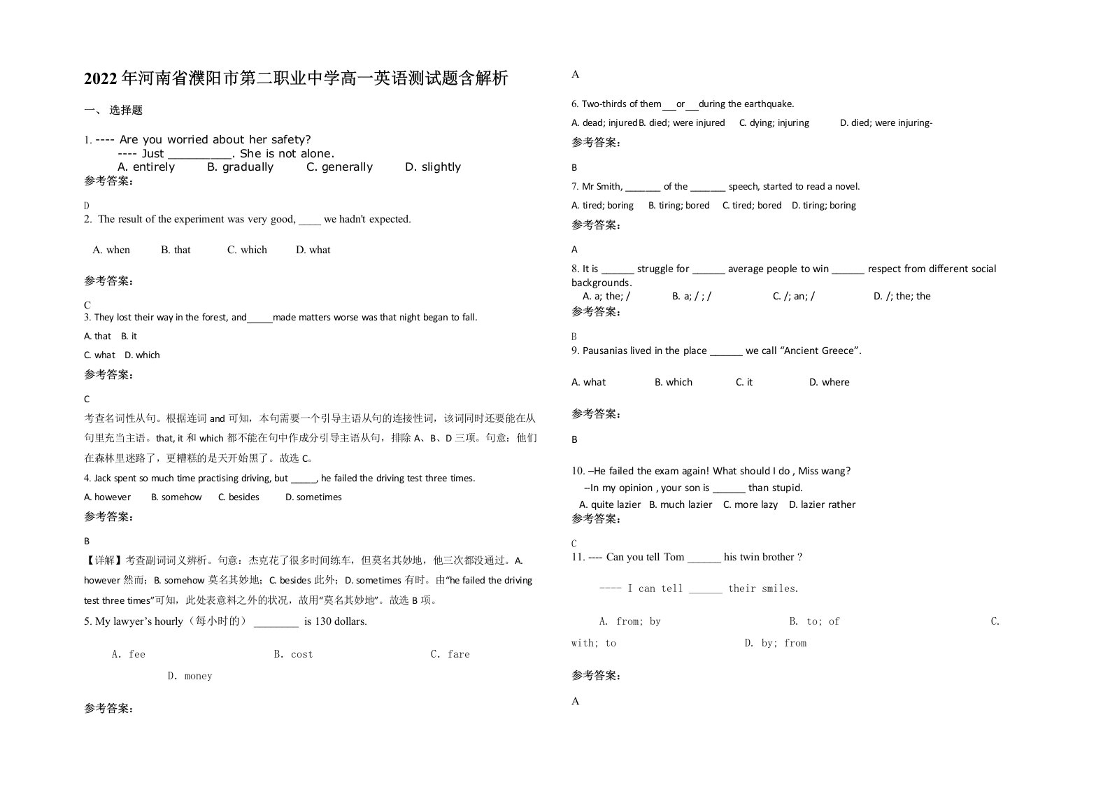 2022年河南省濮阳市第二职业中学高一英语测试题含解析