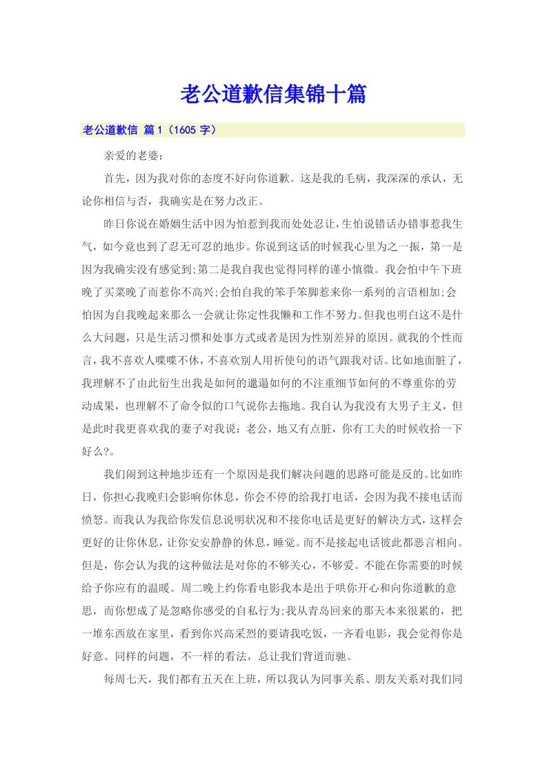 老公道歉信集锦十篇