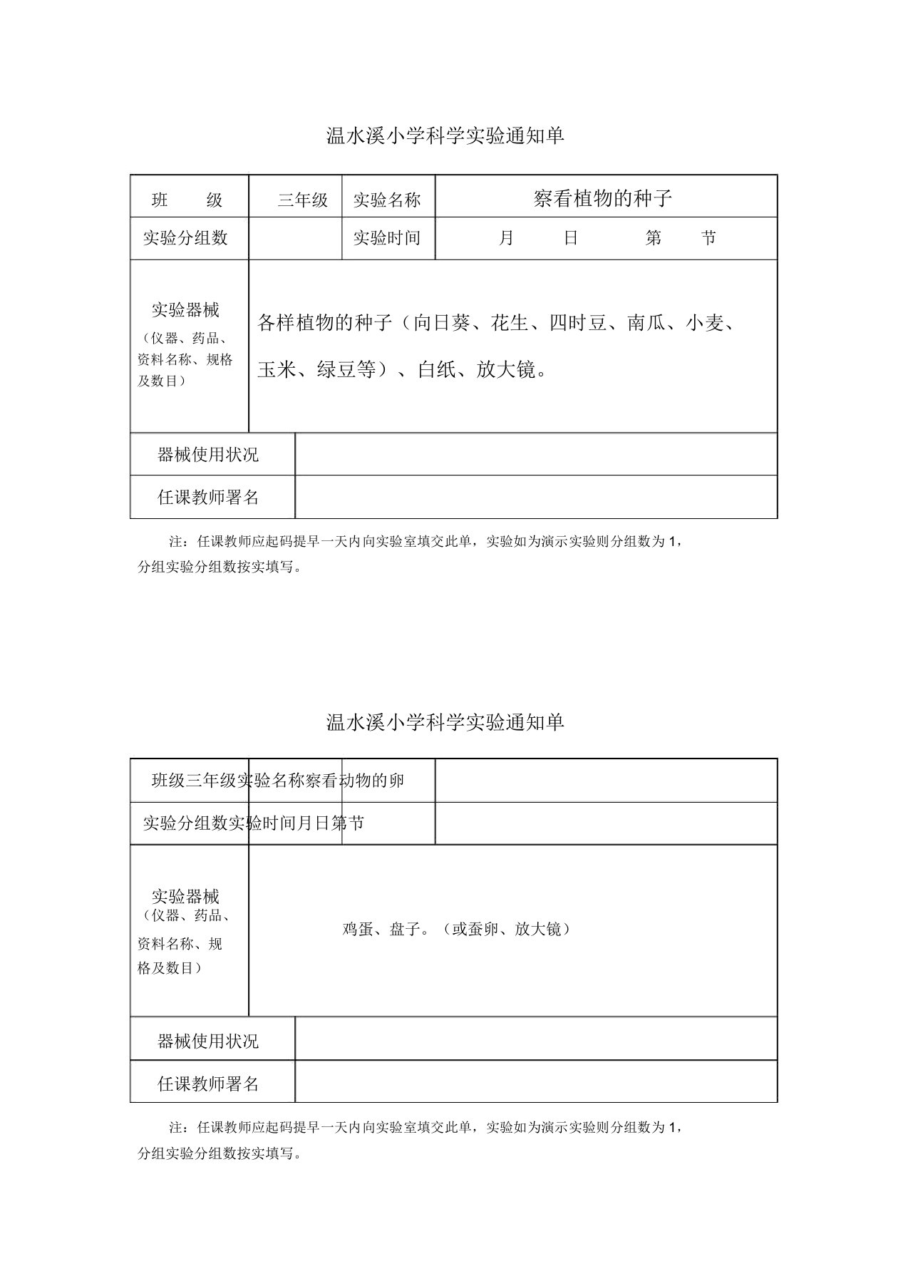 三年级下册科学实验通知单