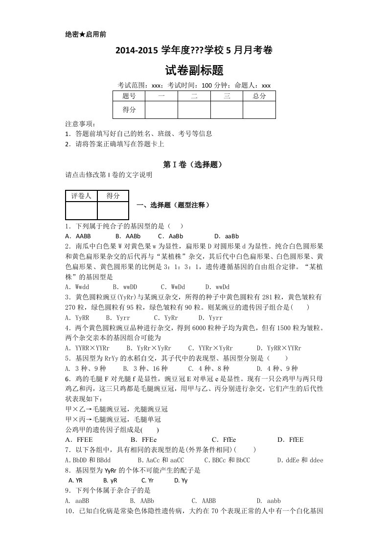 高一生物自由组合习题答案