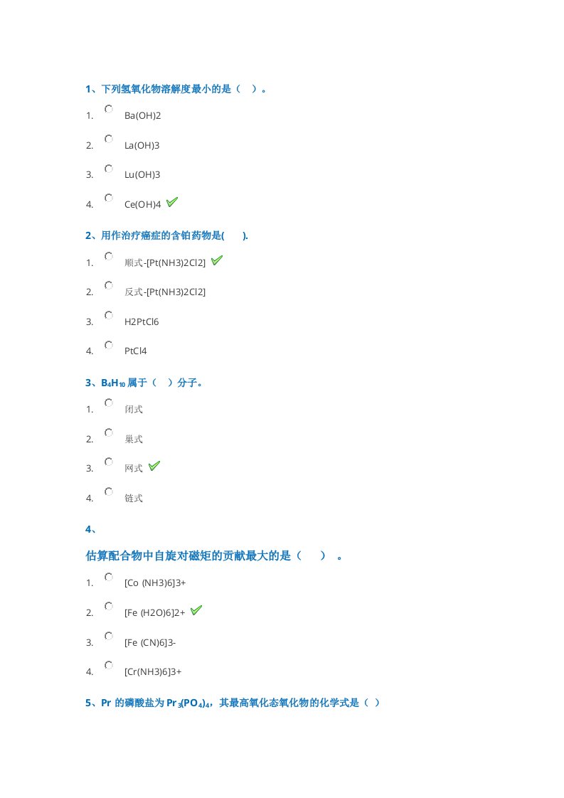 2019年西南大学春季[0049]《中级无机化学》辅导答案