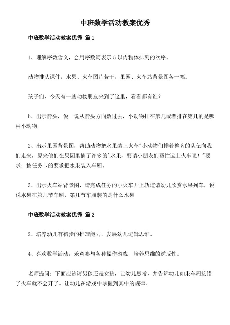 中班数学活动教案优秀