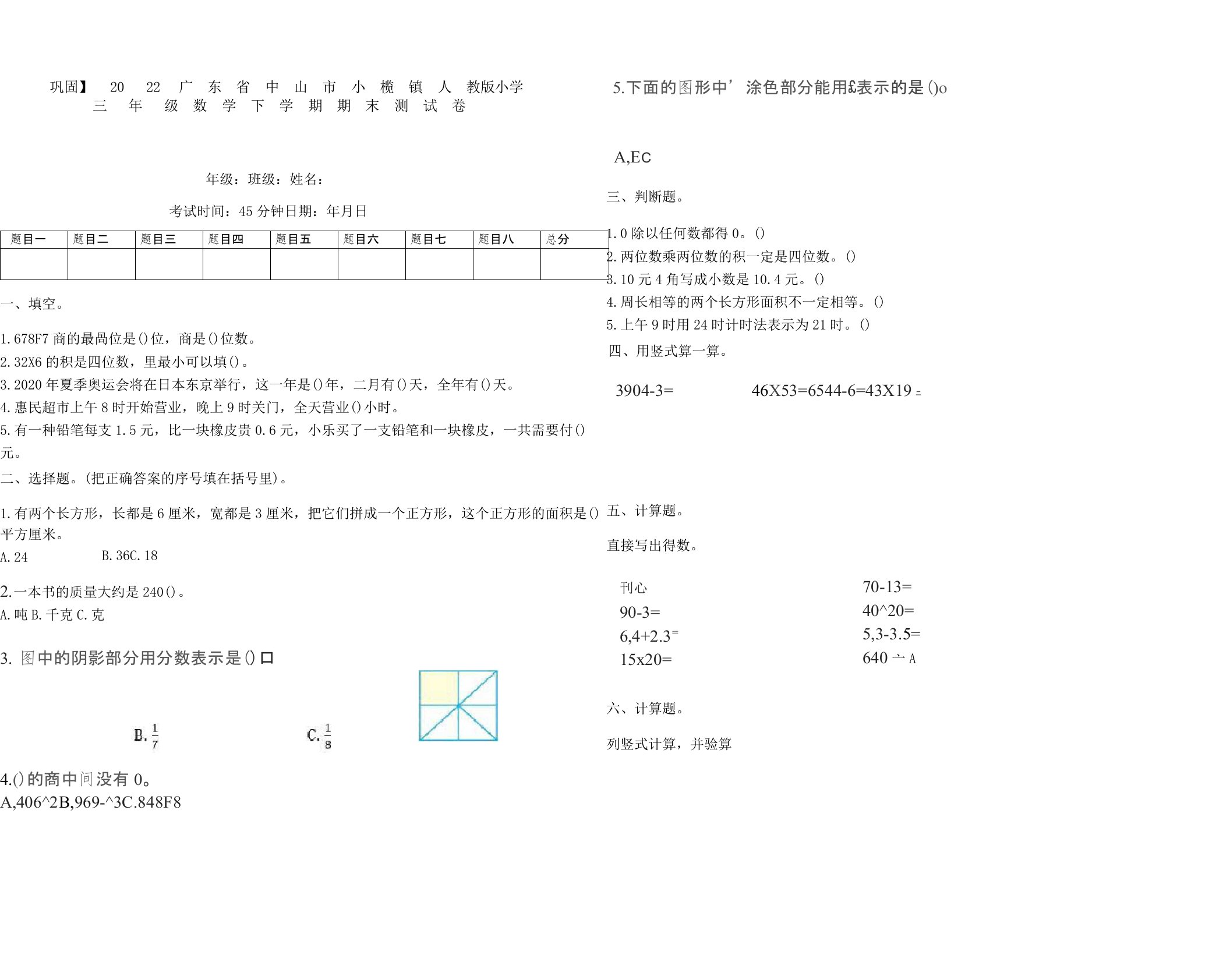 【巩固】2022广东省中山市小榄镇人教版小学三年级数学下学期期末测试卷