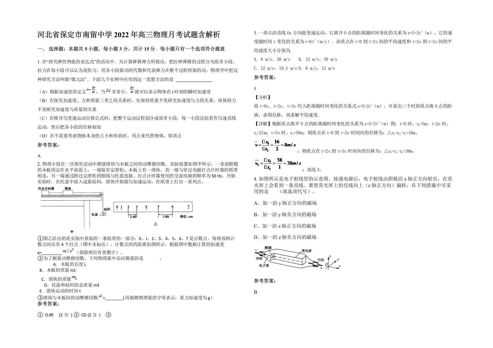 河北省保定市南留中学2022年高三物理月考试题含解析